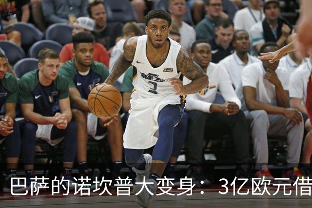 巴萨的诺坎普大变身：3亿欧元借款与未来的VIP席位